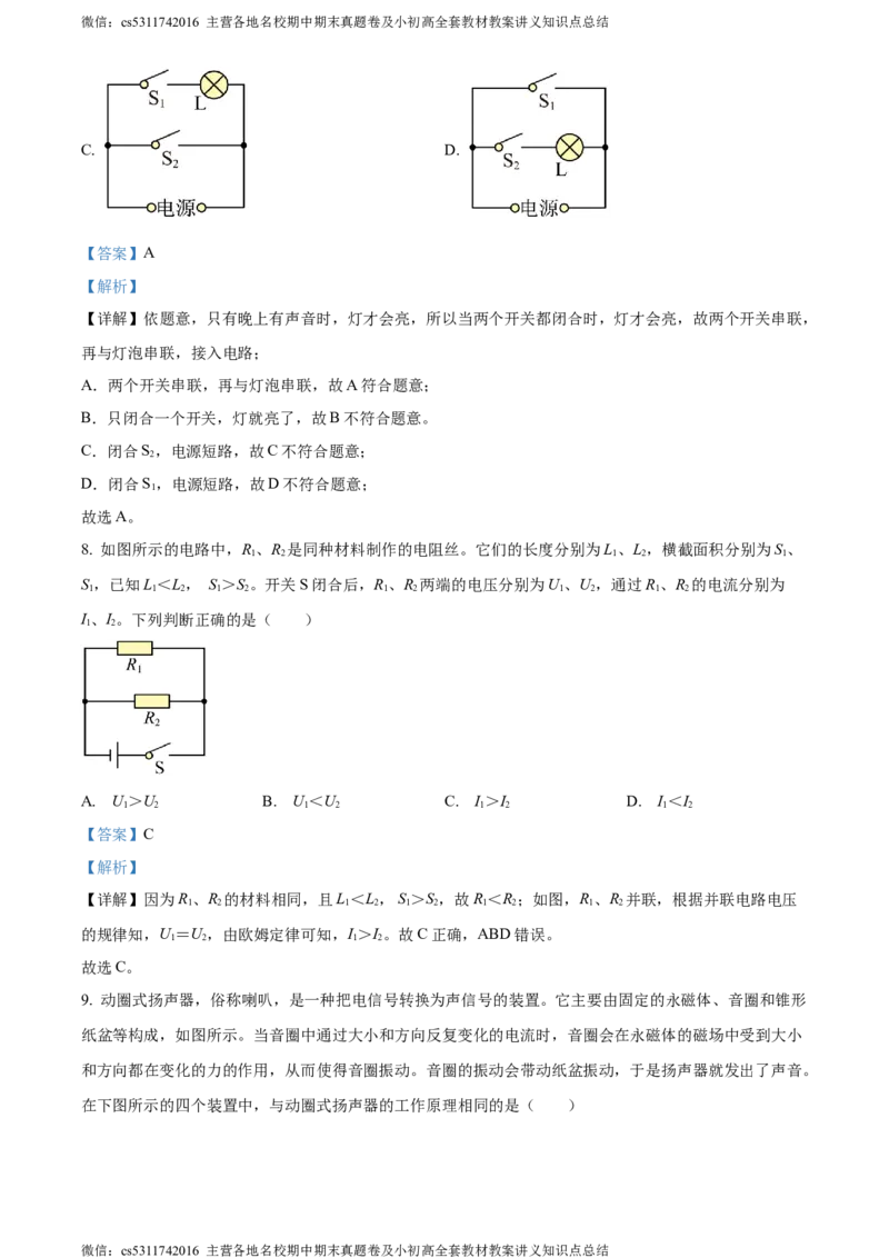 精品解析：北京市丰台区2023-2024学年九年级上学期期末物理试题（解析版）(1)_北京初中期末题_C605-京七八九_北京9上物理_2023-2024_北京物理9上期末