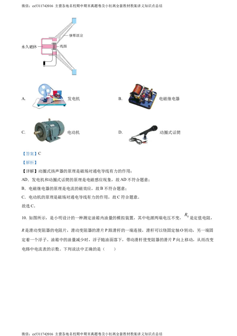 精品解析：北京市丰台区2023-2024学年九年级上学期期末物理试题（解析版）(1)_北京初中期末题_C605-京七八九_北京9上物理_2023-2024_北京物理9上期末