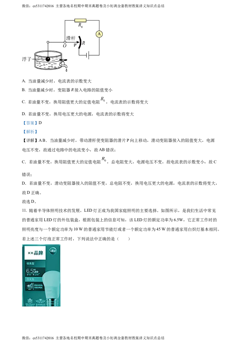 精品解析：北京市丰台区2023-2024学年九年级上学期期末物理试题（解析版）(1)_北京初中期末题_C605-京七八九_北京9上物理_2023-2024_北京物理9上期末
