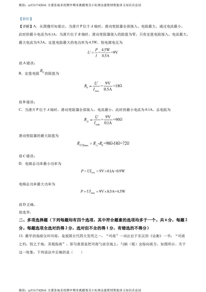 精品解析：北京市丰台区2023-2024学年九年级上学期期末物理试题（解析版）(1)_北京初中期末题_C605-京七八九_北京9上物理_2023-2024_北京物理9上期末