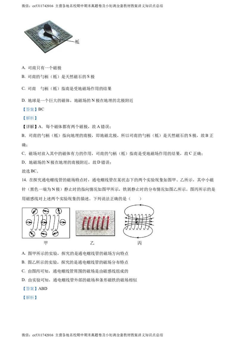 精品解析：北京市丰台区2023-2024学年九年级上学期期末物理试题（解析版）(1)_北京初中期末题_C605-京七八九_北京9上物理_2023-2024_北京物理9上期末