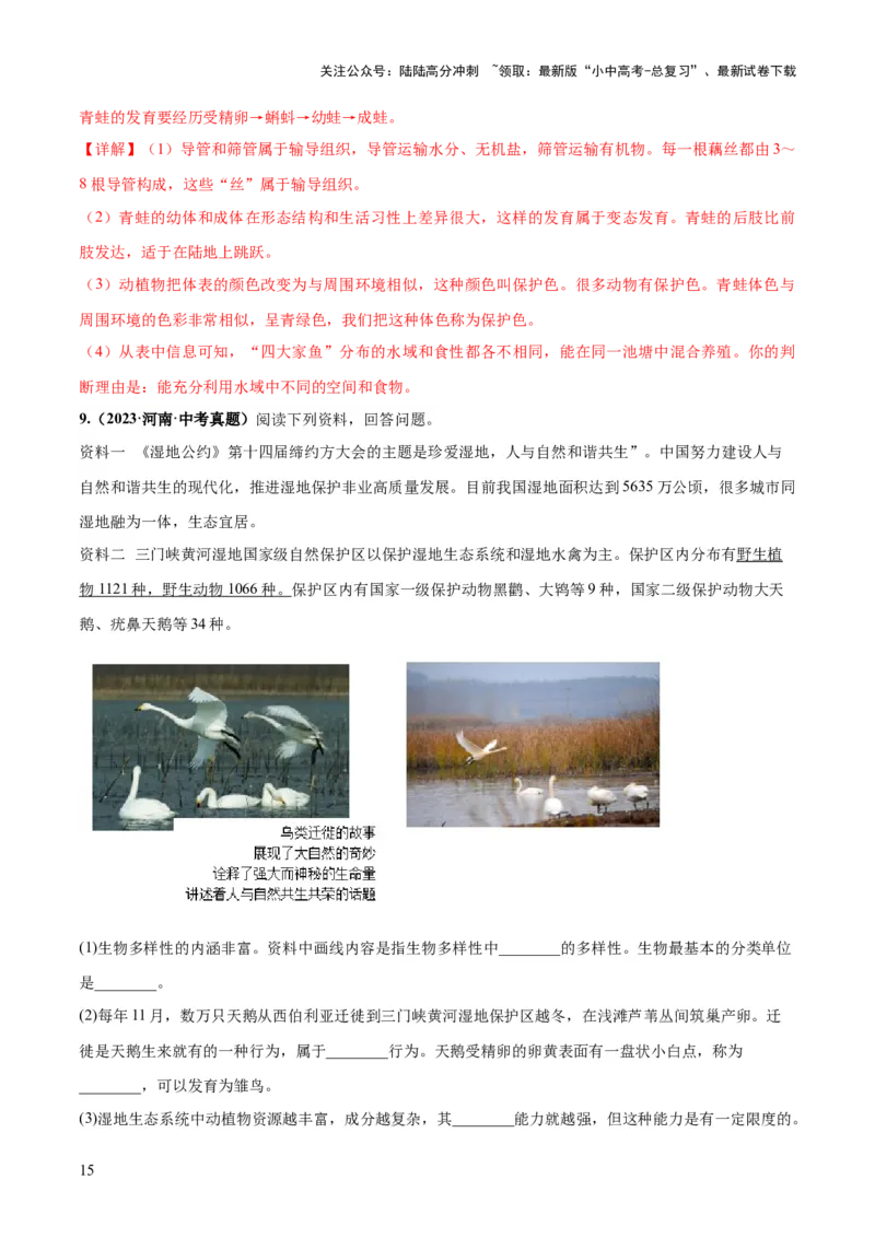 专题19生物多样性及其保护（练习）（解析版）_02中考总复习（2026版更新中）_08-生物-中考总复习_2024年中考复习资料_一轮复习_❤2024年中考生物一轮复习讲练测（全国通用）_练习
