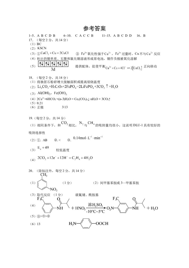 广东省广州外国语、广大附中、铁一中学等三校2024-2025学年高三上学期期中联考试题化学Word版含答案_A1502026各地模拟卷（超值！）_11月