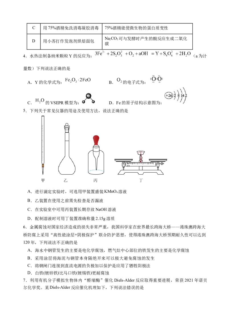 广东省广州外国语、广大附中、铁一中学等三校2024-2025学年高三上学期期中联考试题化学Word版含答案_A1502026各地模拟卷（超值！）_11月