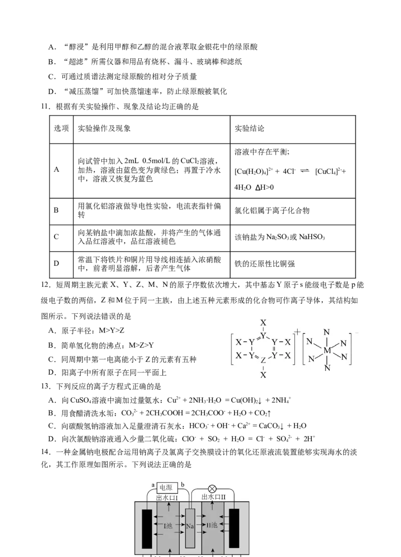 广东省广州外国语、广大附中、铁一中学等三校2024-2025学年高三上学期期中联考试题化学Word版含答案_A1502026各地模拟卷（超值！）_11月