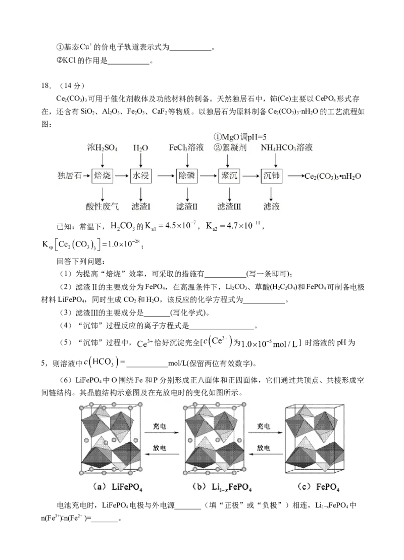 广东省广州外国语、广大附中、铁一中学等三校2024-2025学年高三上学期期中联考试题化学Word版含答案_A1502026各地模拟卷（超值！）_11月