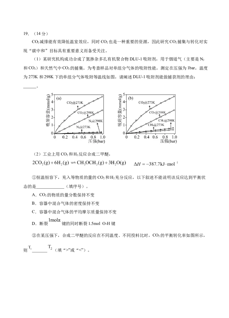 广东省广州外国语、广大附中、铁一中学等三校2024-2025学年高三上学期期中联考试题化学Word版含答案_A1502026各地模拟卷（超值！）_11月