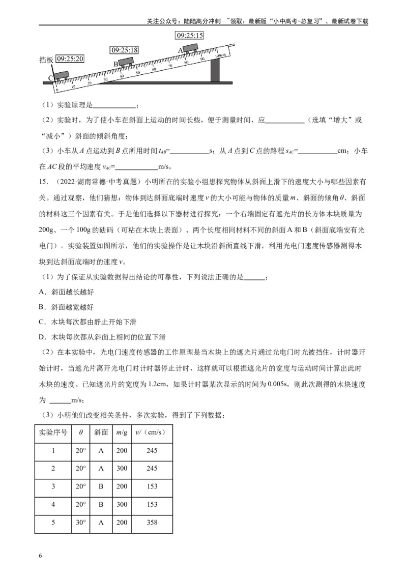 专题1机械运动1.4测量平均速度（学生版）_02中考总复习（2026版更新中）_04-物理-中考总复习_2024年中考复习资料_专项复习资料_完三年（2021&mdash;2023）中考真题分项精编（全国通用）