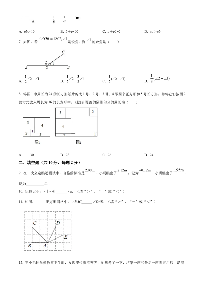 精品解析：北京市北京二中教育集团2021-2022学年七年级上学期期末数学试题（原卷版）(1)_北京初中期末题_C605-京七八九_B京市数学七八九_北京7上数学_2021-2022