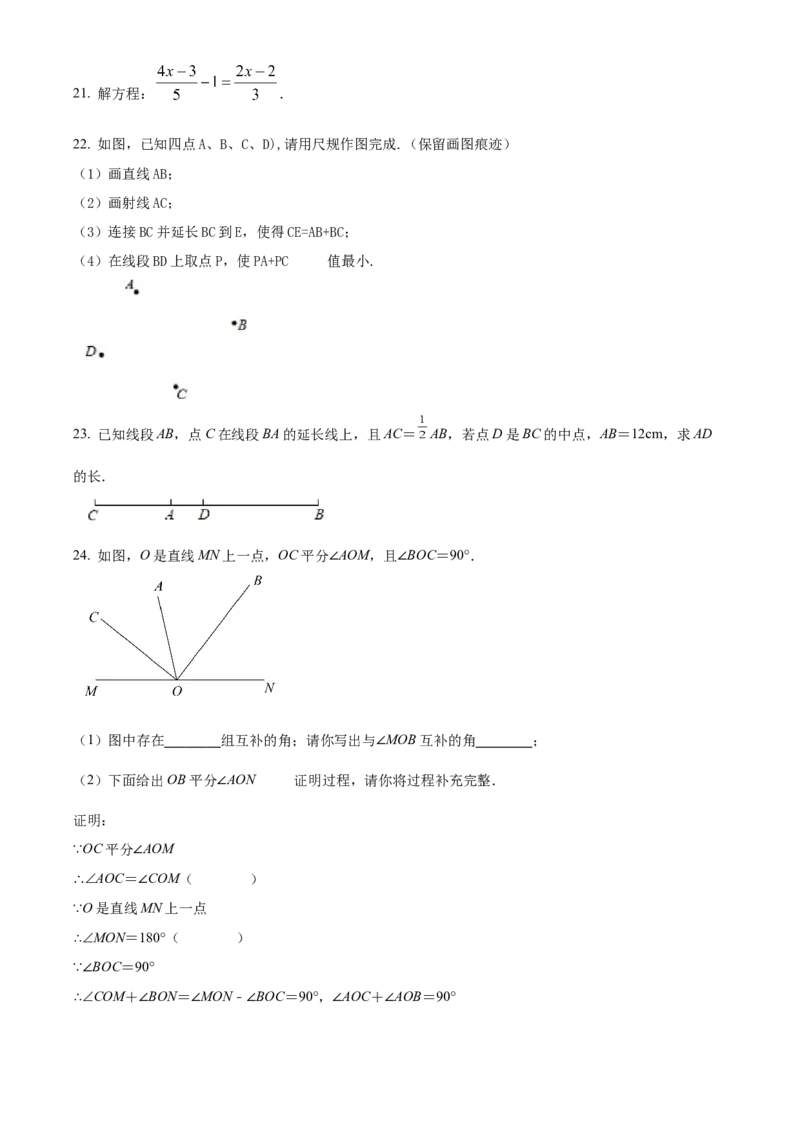 精品解析：北京市北京二中教育集团2021-2022学年七年级上学期期末数学试题（原卷版）(1)_北京初中期末题_C605-京七八九_B京市数学七八九_北京7上数学_2021-2022