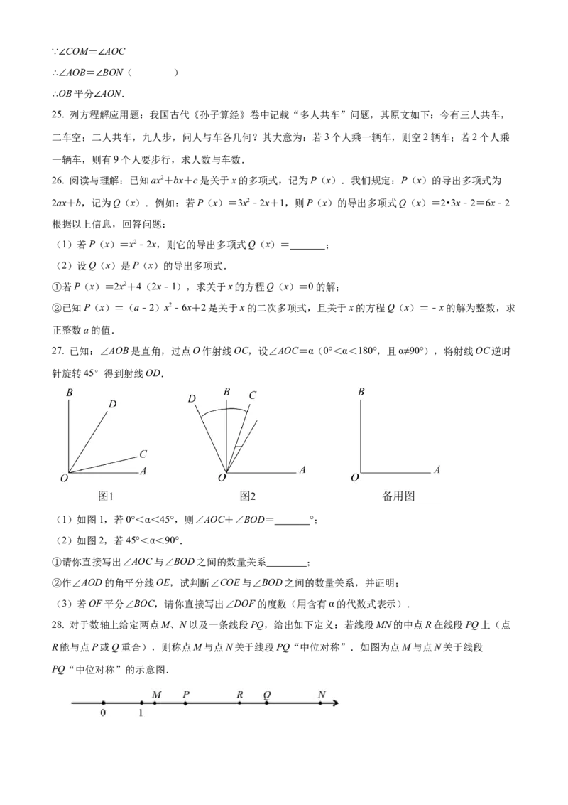 精品解析：北京市北京二中教育集团2021-2022学年七年级上学期期末数学试题（原卷版）(1)_北京初中期末题_C605-京七八九_B京市数学七八九_北京7上数学_2021-2022