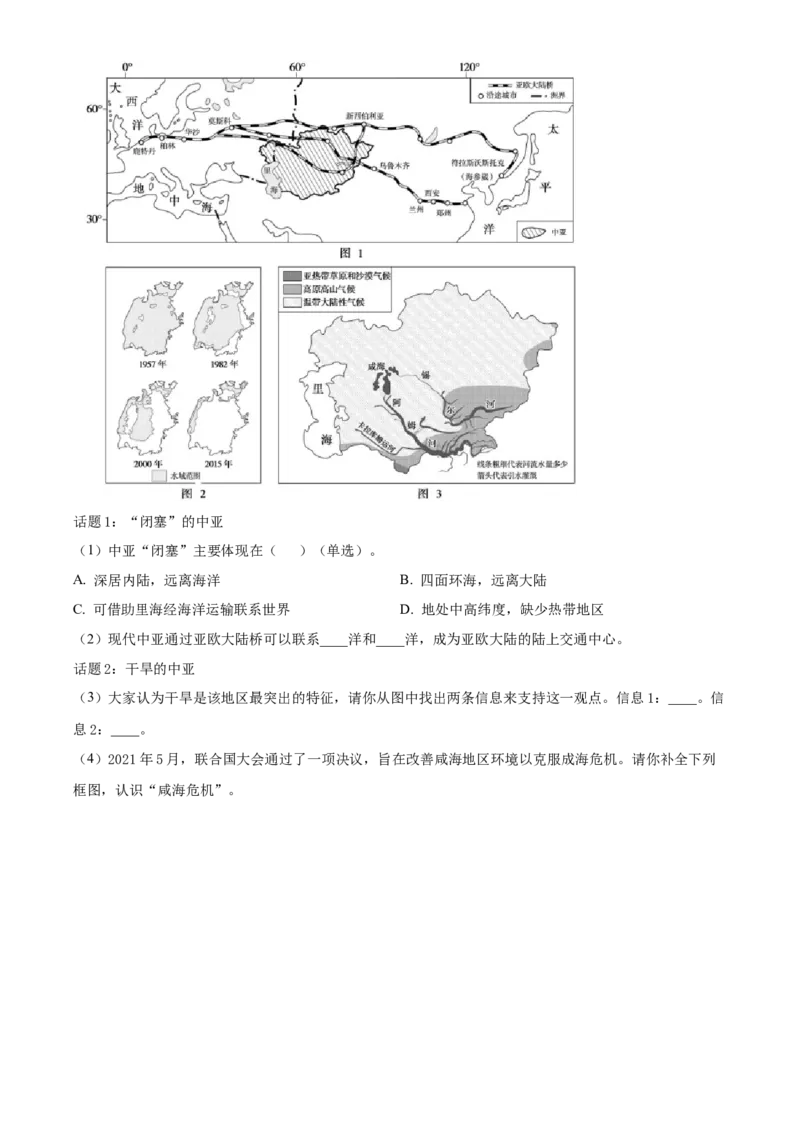 精品解析：2023年北京市通州区中考模拟地理试题（解析版）(1)_北京初中期末题_C605-京七八九_B京地理七八九_地理_北京八下地理_精品解析：2023年北京市通州区中考模拟地理试题