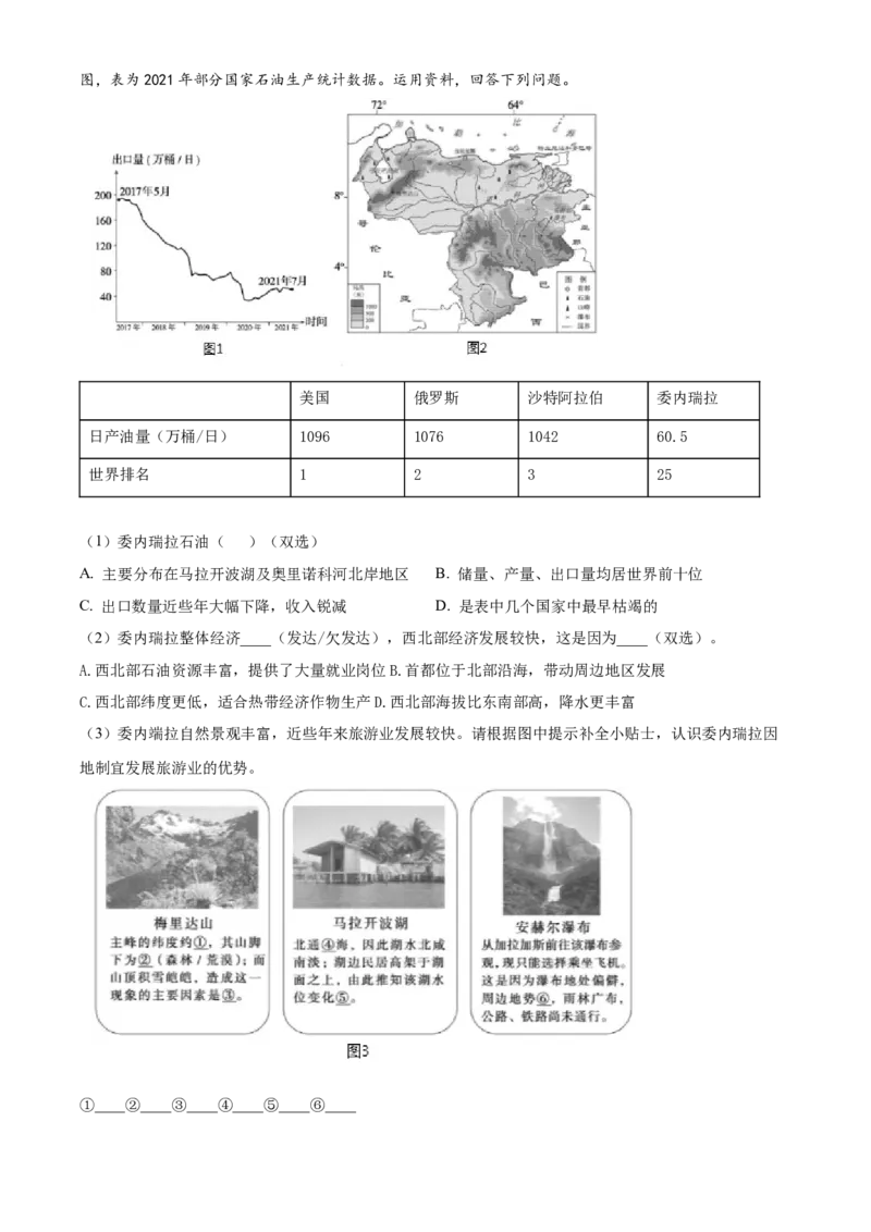 精品解析：2023年北京市通州区中考模拟地理试题（解析版）(1)_北京初中期末题_C605-京七八九_B京地理七八九_地理_北京八下地理_精品解析：2023年北京市通州区中考模拟地理试题