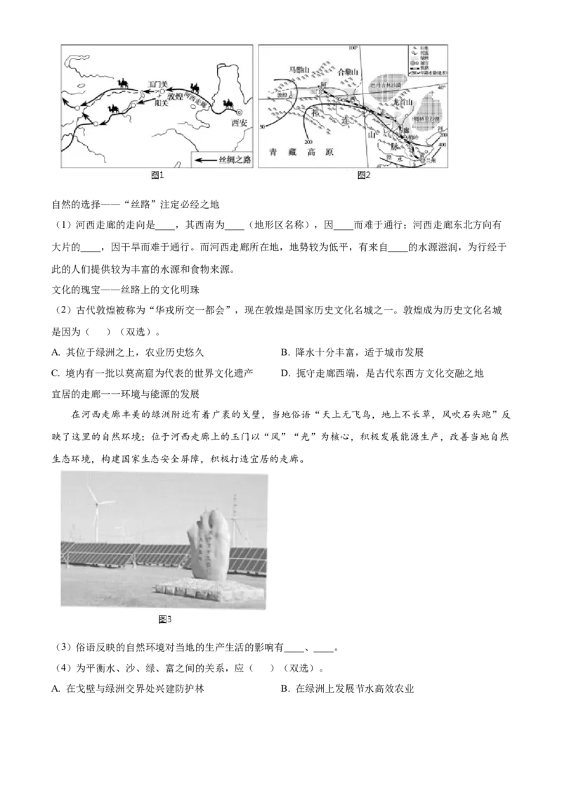 精品解析：2023年北京市通州区中考模拟地理试题（解析版）(1)_北京初中期末题_C605-京七八九_B京地理七八九_地理_北京八下地理_精品解析：2023年北京市通州区中考模拟地理试题