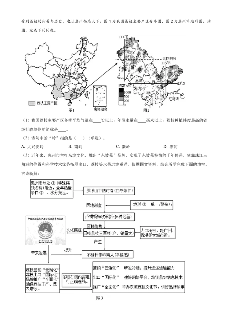 精品解析：2023年北京市通州区中考模拟地理试题（解析版）(1)_北京初中期末题_C605-京七八九_B京地理七八九_地理_北京八下地理_精品解析：2023年北京市通州区中考模拟地理试题