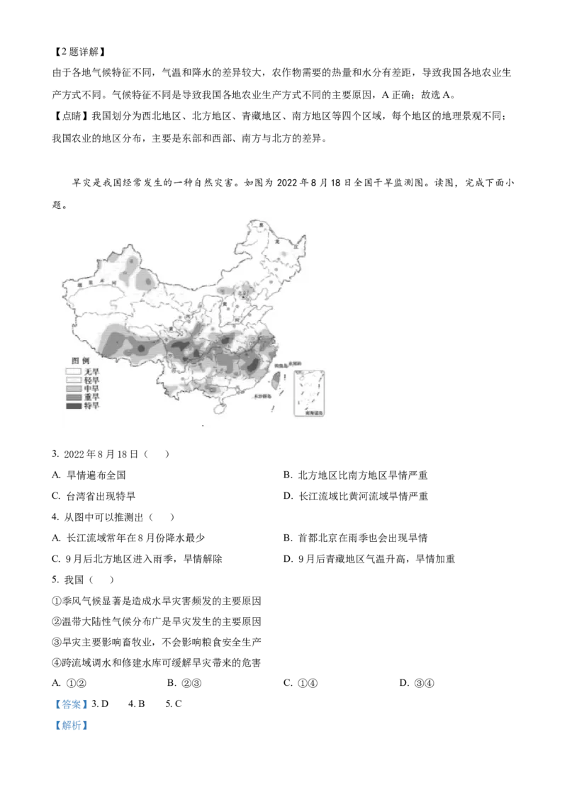 精品解析：2023年北京市通州区中考模拟地理试题（解析版）(1)_北京初中期末题_C605-京七八九_B京地理七八九_地理_北京八下地理_精品解析：2023年北京市通州区中考模拟地理试题