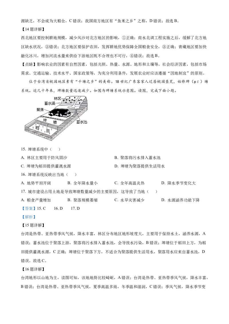 精品解析：2023年北京市通州区中考模拟地理试题（解析版）(1)_北京初中期末题_C605-京七八九_B京地理七八九_地理_北京八下地理_精品解析：2023年北京市通州区中考模拟地理试题