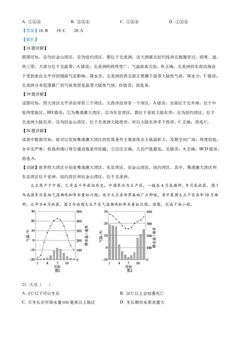 精品解析：2023年北京市通州区中考模拟地理试题（解析版）(1)_北京初中期末题_C605-京七八九_B京地理七八九_地理_北京八下地理_精品解析：2023年北京市通州区中考模拟地理试题