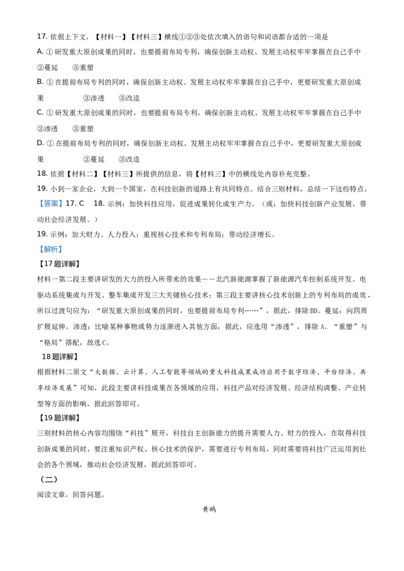 精品解析：北京市延庆区2020-2021学年七年级上学期期末语文试题（解析版）(1)_北京初中期末题_C605-京七八九_B语文七八九_北京语文七上_2020-2021