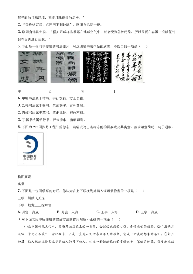 精品解析：北京市延庆区2020-2021学年七年级上学期期末语文试题（解析版）(1)_北京初中期末题_C605-京七八九_B语文七八九_北京语文七上_2020-2021