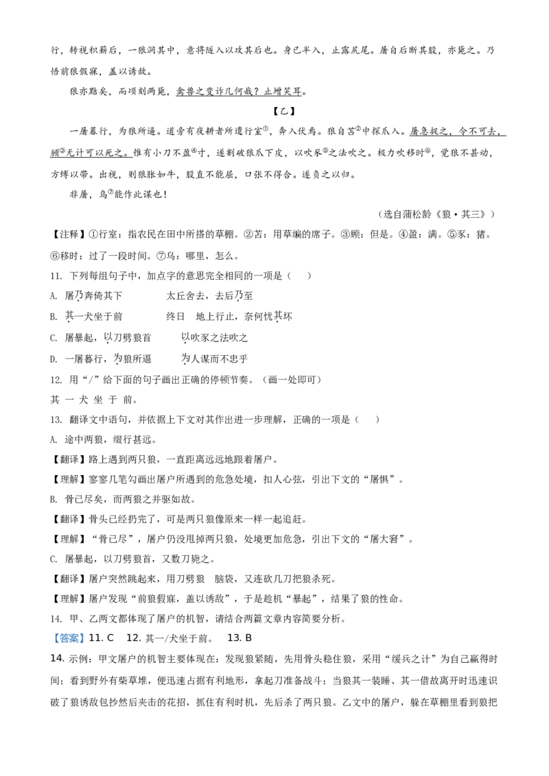 精品解析：北京市延庆区2020-2021学年七年级上学期期末语文试题（解析版）(1)_北京初中期末题_C605-京七八九_B语文七八九_北京语文七上_2020-2021