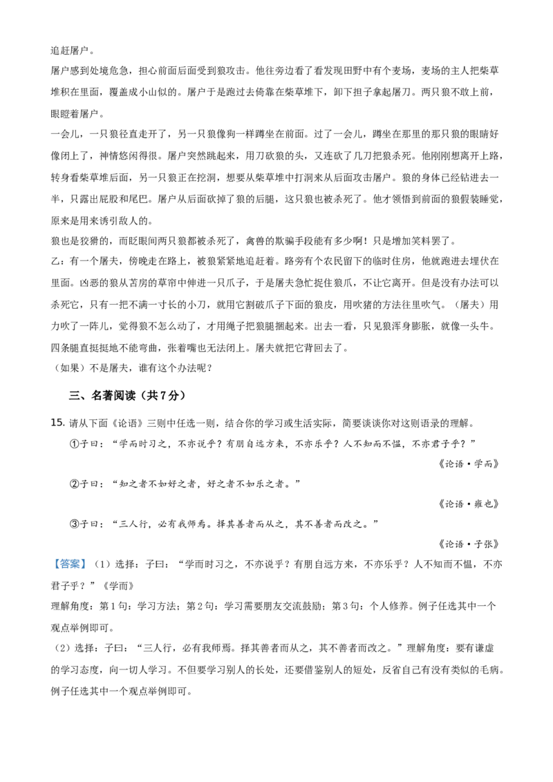 精品解析：北京市延庆区2020-2021学年七年级上学期期末语文试题（解析版）(1)_北京初中期末题_C605-京七八九_B语文七八九_北京语文七上_2020-2021