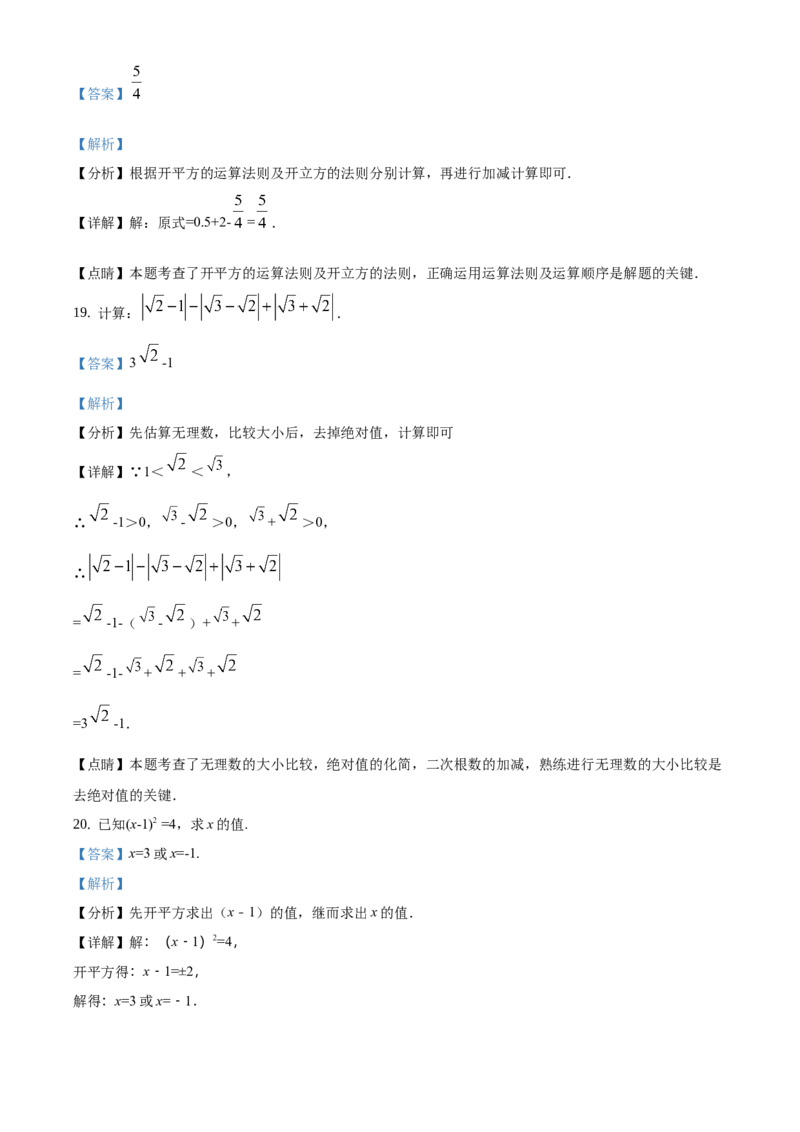 精品解析：北京市大兴区2020-2021学年七年级下学期期中数学试卷（解析版）(1)_北京初中期末题_C605-京七八九_B京市数学七八九_北京7下数学_2020-2021