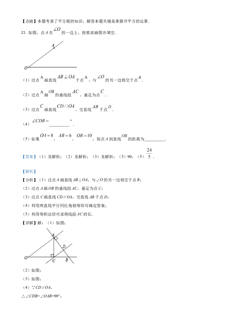 精品解析：北京市大兴区2020-2021学年七年级下学期期中数学试卷（解析版）(1)_北京初中期末题_C605-京七八九_B京市数学七八九_北京7下数学_2020-2021