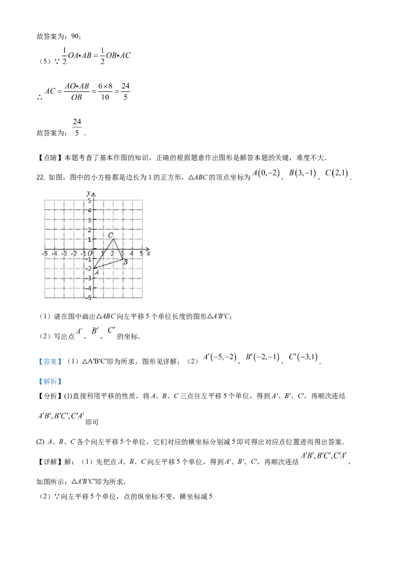 精品解析：北京市大兴区2020-2021学年七年级下学期期中数学试卷（解析版）(1)_北京初中期末题_C605-京七八九_B京市数学七八九_北京7下数学_2020-2021