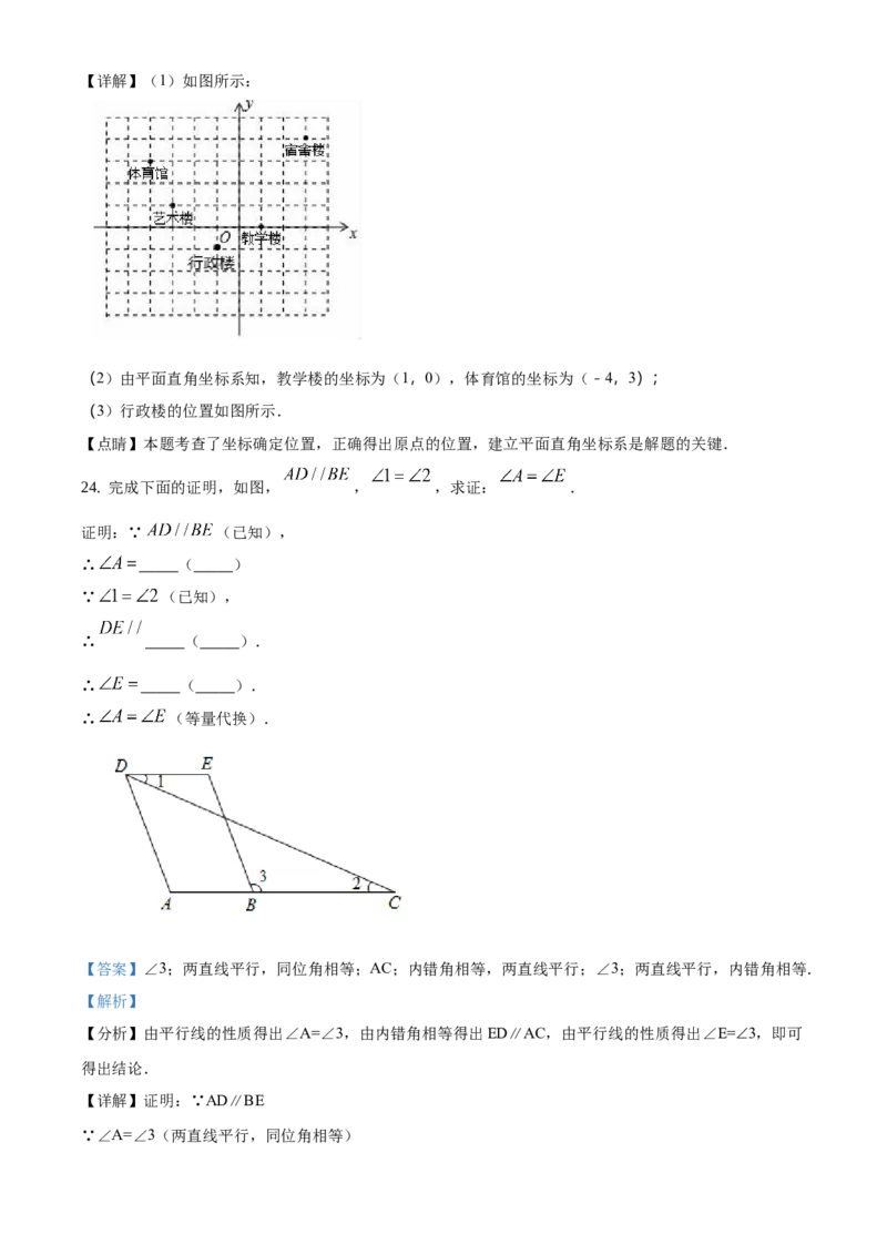 精品解析：北京市大兴区2020-2021学年七年级下学期期中数学试卷（解析版）(1)_北京初中期末题_C605-京七八九_B京市数学七八九_北京7下数学_2020-2021
