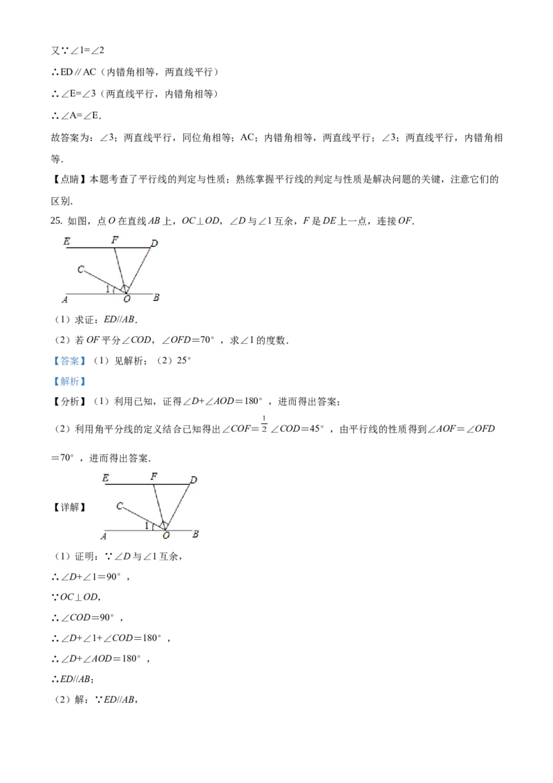 精品解析：北京市大兴区2020-2021学年七年级下学期期中数学试卷（解析版）(1)_北京初中期末题_C605-京七八九_B京市数学七八九_北京7下数学_2020-2021
