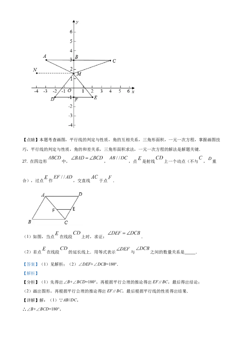 精品解析：北京市大兴区2020-2021学年七年级下学期期中数学试卷（解析版）(1)_北京初中期末题_C605-京七八九_B京市数学七八九_北京7下数学_2020-2021