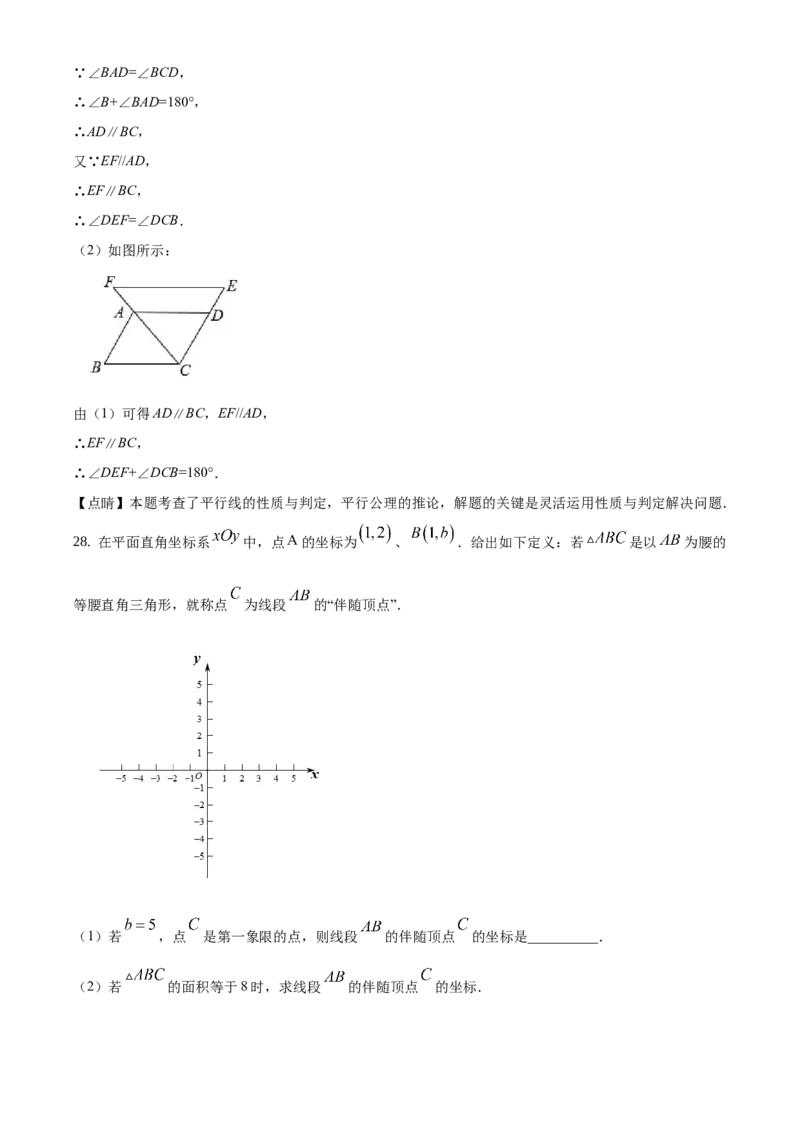 精品解析：北京市大兴区2020-2021学年七年级下学期期中数学试卷（解析版）(1)_北京初中期末题_C605-京七八九_B京市数学七八九_北京7下数学_2020-2021