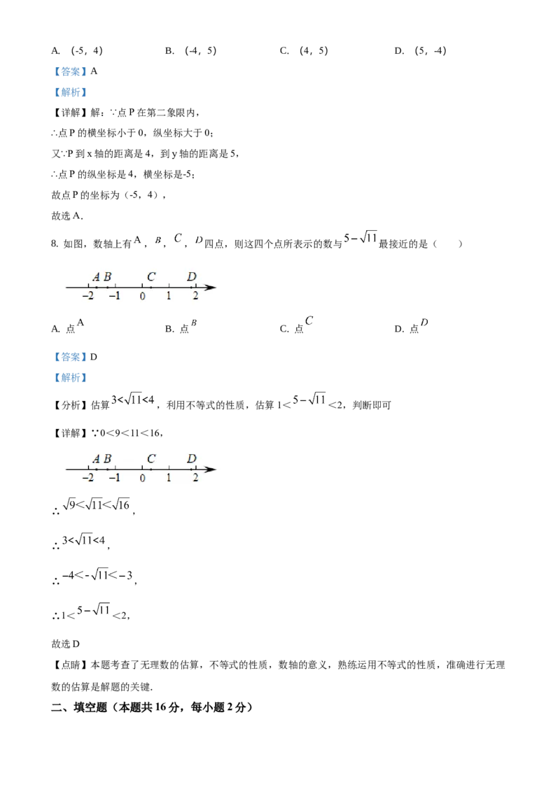 精品解析：北京市大兴区2020-2021学年七年级下学期期中数学试卷（解析版）(1)_北京初中期末题_C605-京七八九_B京市数学七八九_北京7下数学_2020-2021