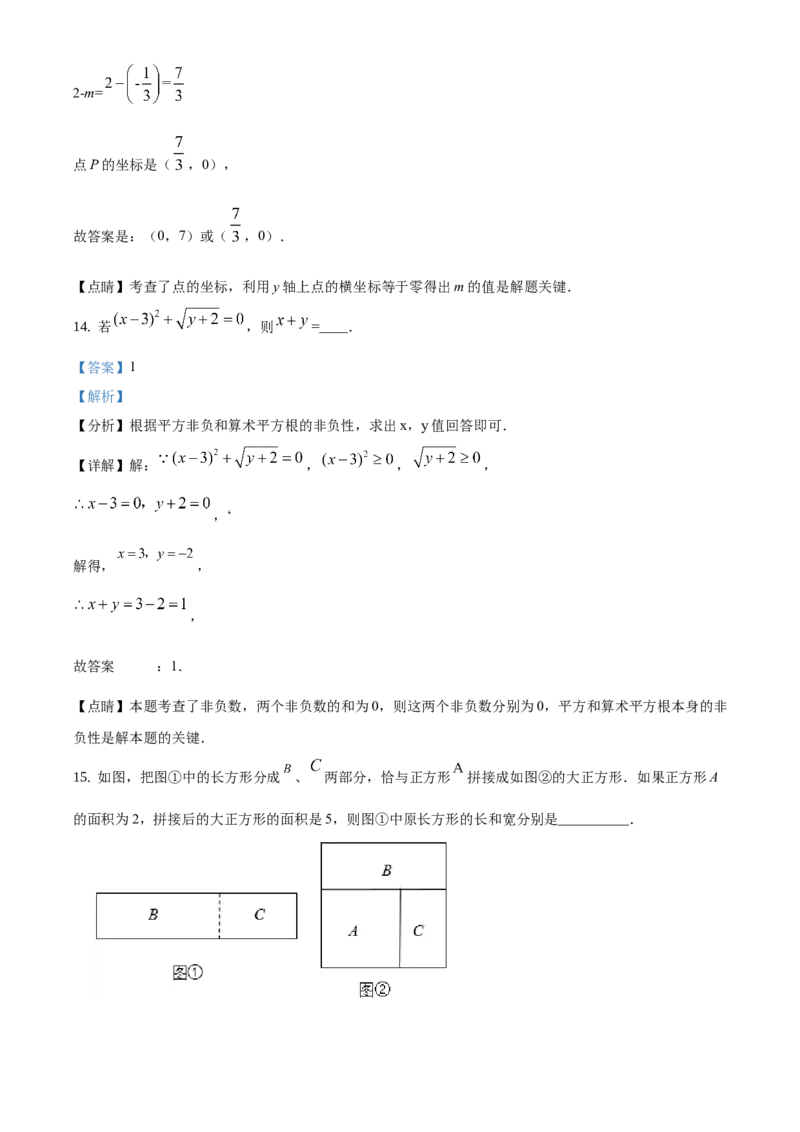精品解析：北京市大兴区2020-2021学年七年级下学期期中数学试卷（解析版）(1)_北京初中期末题_C605-京七八九_B京市数学七八九_北京7下数学_2020-2021