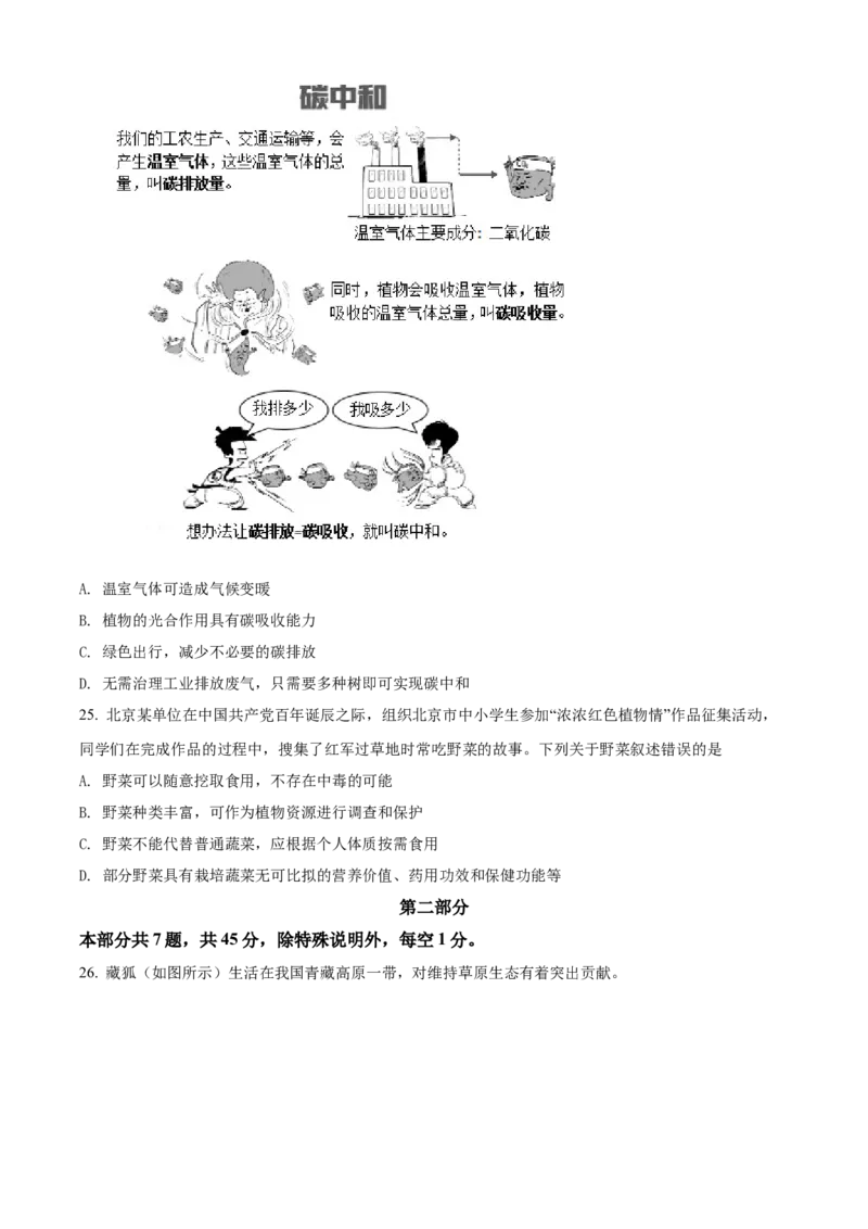 精品解析：北京市怀柔区2021-2022学年七年级上学期期末生物试题（原卷版）(1)_北京初中期末题_C605-京七八九_B京生物七八九_北京7上生物_2021-2022