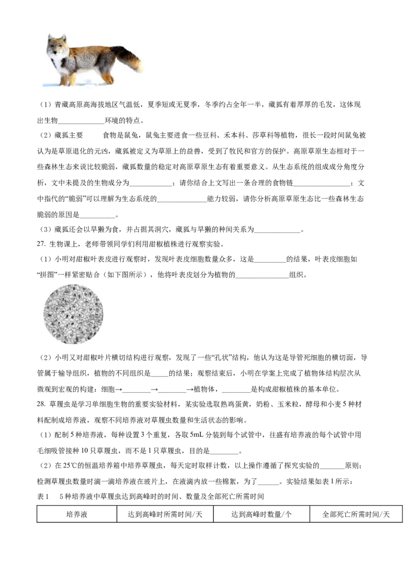 精品解析：北京市怀柔区2021-2022学年七年级上学期期末生物试题（原卷版）(1)_北京初中期末题_C605-京七八九_B京生物七八九_北京7上生物_2021-2022
