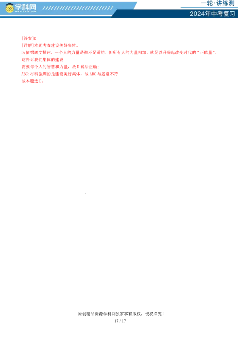 专题22在集体中成长（讲义）-2024年中考道德与法治一轮复习讲练测（全国通用）_02中考总复习（2026版更新中）_07-道法-中考总复习_2024年中考复习资料_一轮复习_配套讲义