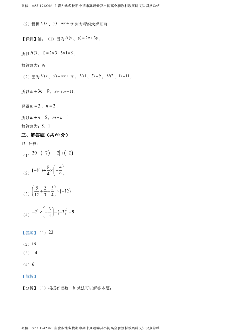 精品解析：北京市十一实验中学2023-2024学年上学期七年级期末数学试题（解析版）(1)_北京初中期末题_C605-京七八九_B京市数学七八九_北京7上数学_2023-2024_北京数学7上期末
