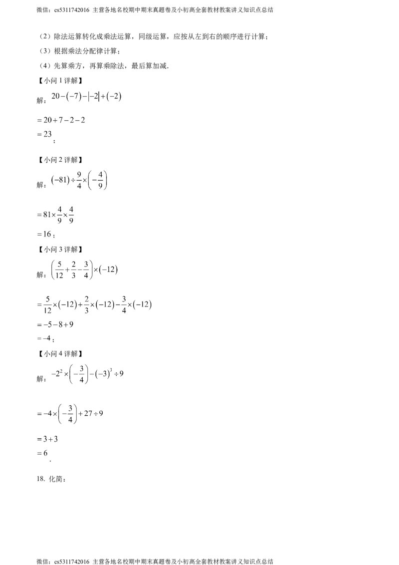 精品解析：北京市十一实验中学2023-2024学年上学期七年级期末数学试题（解析版）(1)_北京初中期末题_C605-京七八九_B京市数学七八九_北京7上数学_2023-2024_北京数学7上期末
