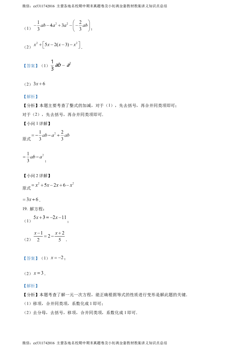 精品解析：北京市十一实验中学2023-2024学年上学期七年级期末数学试题（解析版）(1)_北京初中期末题_C605-京七八九_B京市数学七八九_北京7上数学_2023-2024_北京数学7上期末