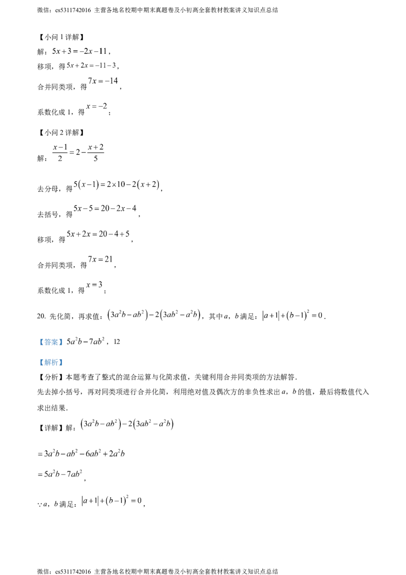精品解析：北京市十一实验中学2023-2024学年上学期七年级期末数学试题（解析版）(1)_北京初中期末题_C605-京七八九_B京市数学七八九_北京7上数学_2023-2024_北京数学7上期末