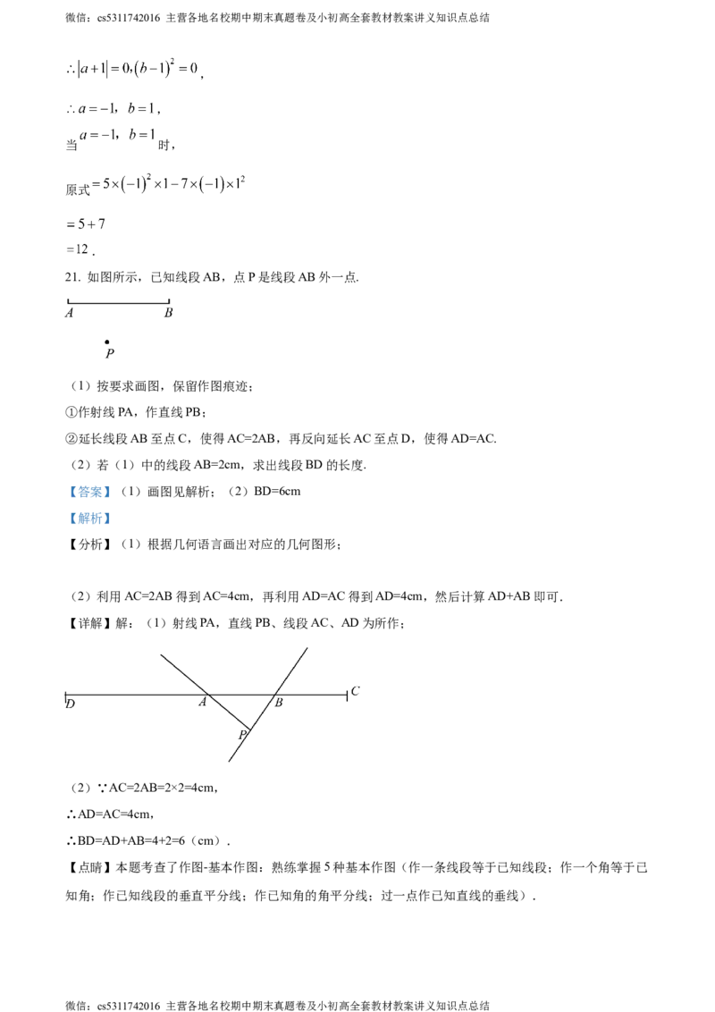 精品解析：北京市十一实验中学2023-2024学年上学期七年级期末数学试题（解析版）(1)_北京初中期末题_C605-京七八九_B京市数学七八九_北京7上数学_2023-2024_北京数学7上期末