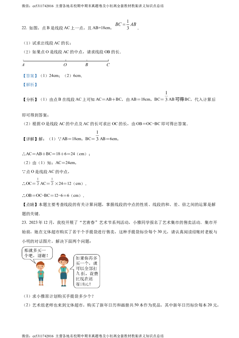 精品解析：北京市十一实验中学2023-2024学年上学期七年级期末数学试题（解析版）(1)_北京初中期末题_C605-京七八九_B京市数学七八九_北京7上数学_2023-2024_北京数学7上期末