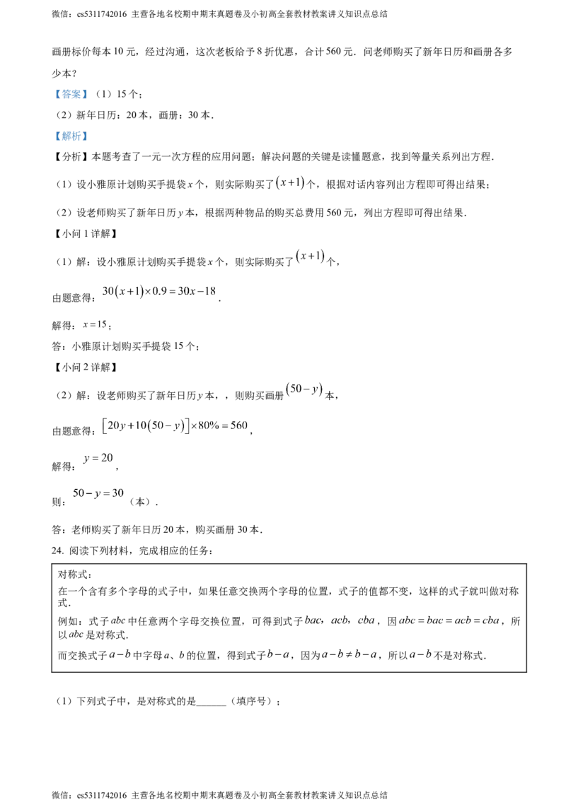 精品解析：北京市十一实验中学2023-2024学年上学期七年级期末数学试题（解析版）(1)_北京初中期末题_C605-京七八九_B京市数学七八九_北京7上数学_2023-2024_北京数学7上期末