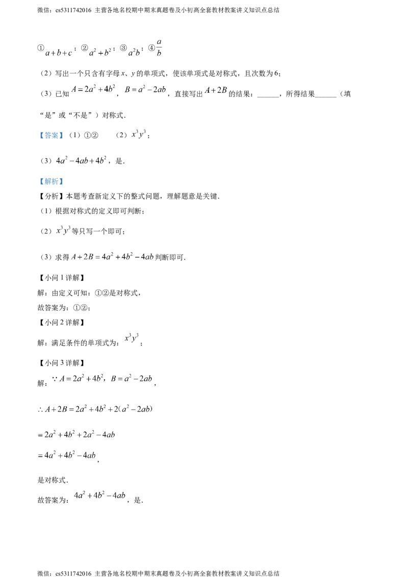精品解析：北京市十一实验中学2023-2024学年上学期七年级期末数学试题（解析版）(1)_北京初中期末题_C605-京七八九_B京市数学七八九_北京7上数学_2023-2024_北京数学7上期末
