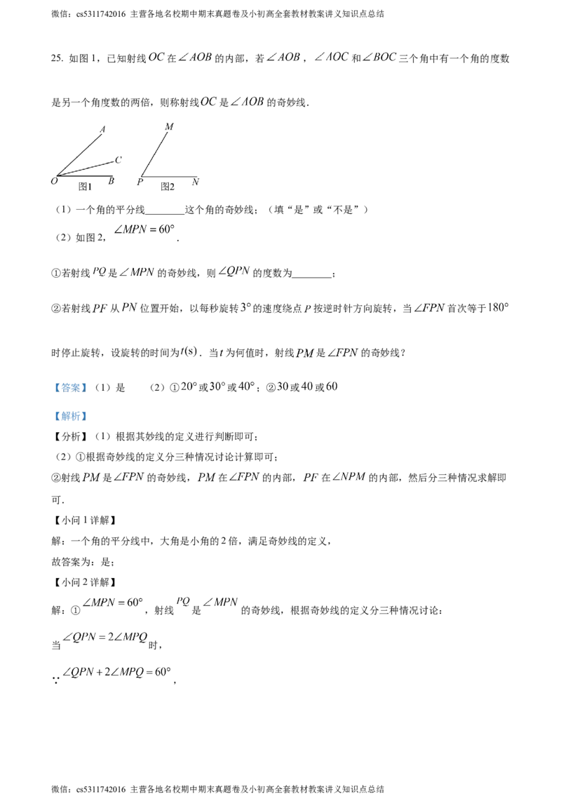 精品解析：北京市十一实验中学2023-2024学年上学期七年级期末数学试题（解析版）(1)_北京初中期末题_C605-京七八九_B京市数学七八九_北京7上数学_2023-2024_北京数学7上期末