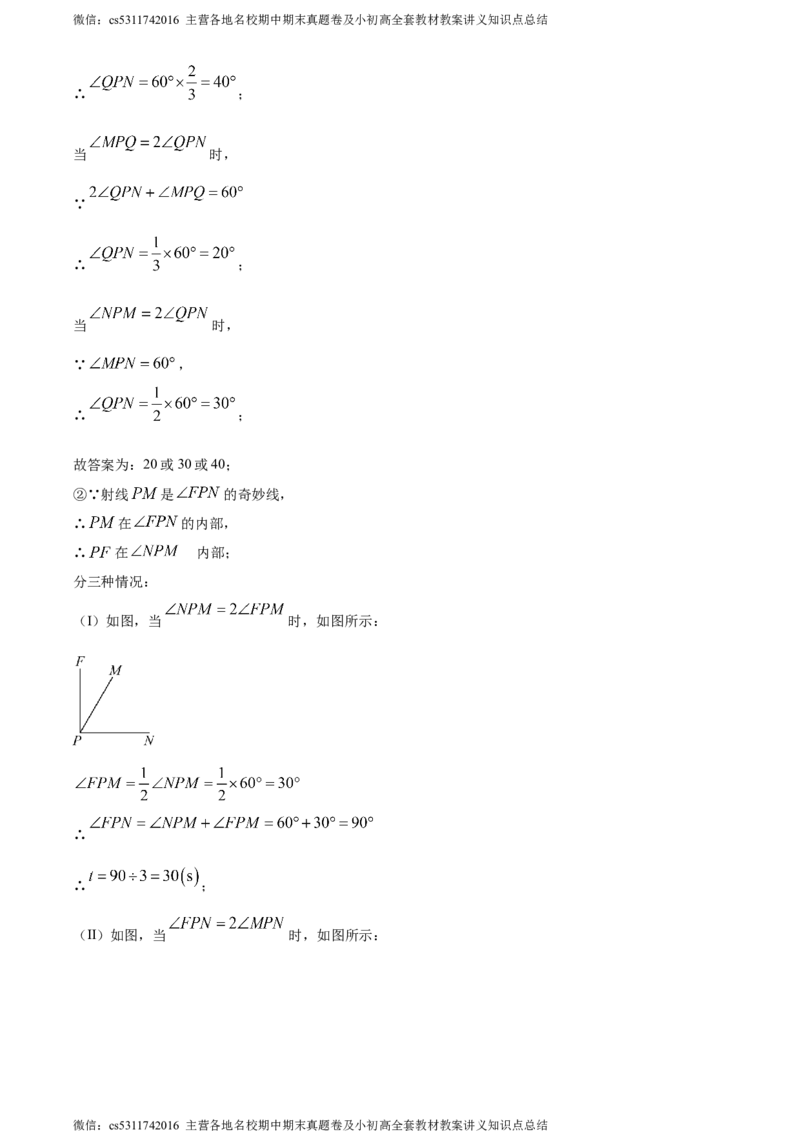 精品解析：北京市十一实验中学2023-2024学年上学期七年级期末数学试题（解析版）(1)_北京初中期末题_C605-京七八九_B京市数学七八九_北京7上数学_2023-2024_北京数学7上期末