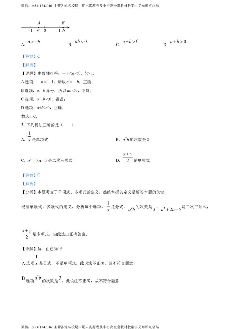 精品解析：北京市十一实验中学2023-2024学年上学期七年级期末数学试题（解析版）(1)_北京初中期末题_C605-京七八九_B京市数学七八九_北京7上数学_2023-2024_北京数学7上期末