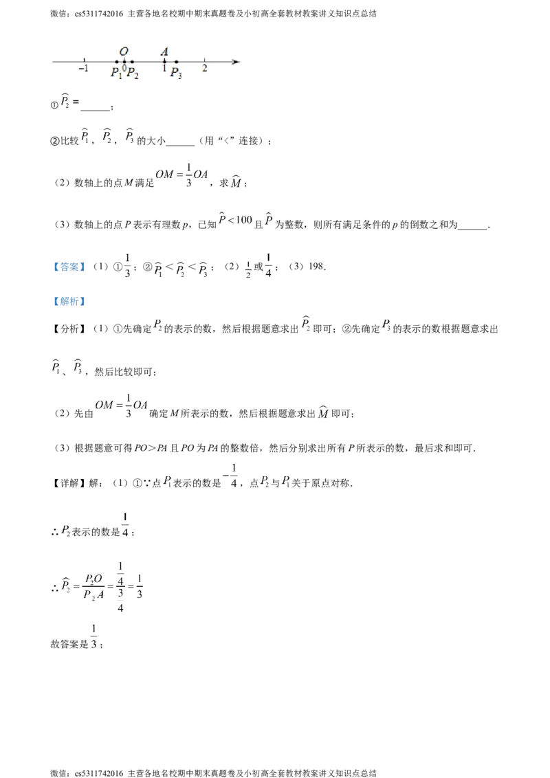 精品解析：北京市十一实验中学2023-2024学年上学期七年级期末数学试题（解析版）(1)_北京初中期末题_C605-京七八九_B京市数学七八九_北京7上数学_2023-2024_北京数学7上期末